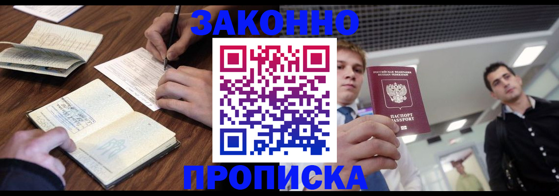 временная регистрация собственник в Удачном