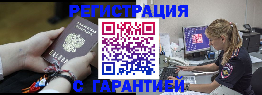 временная регистрация в Удачном