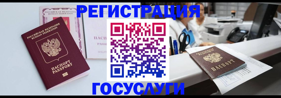 временная регистрация для всех в Удачном