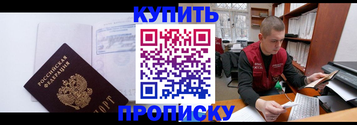 прописка гарантия в Удачном