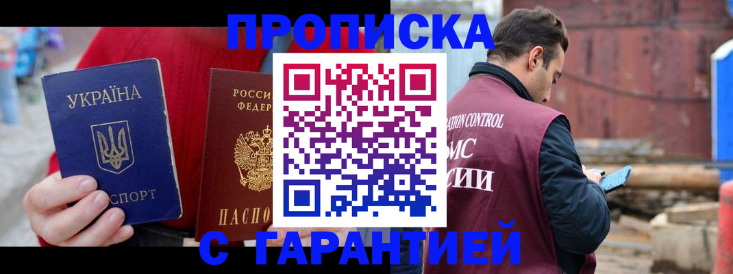 временная прописка в Удачном